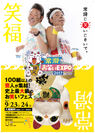『サンシャイン池崎』と『みやぞん』をお笑い大使に任命　中京テレビが新たな“お笑い大型フェス”を企画・制作！