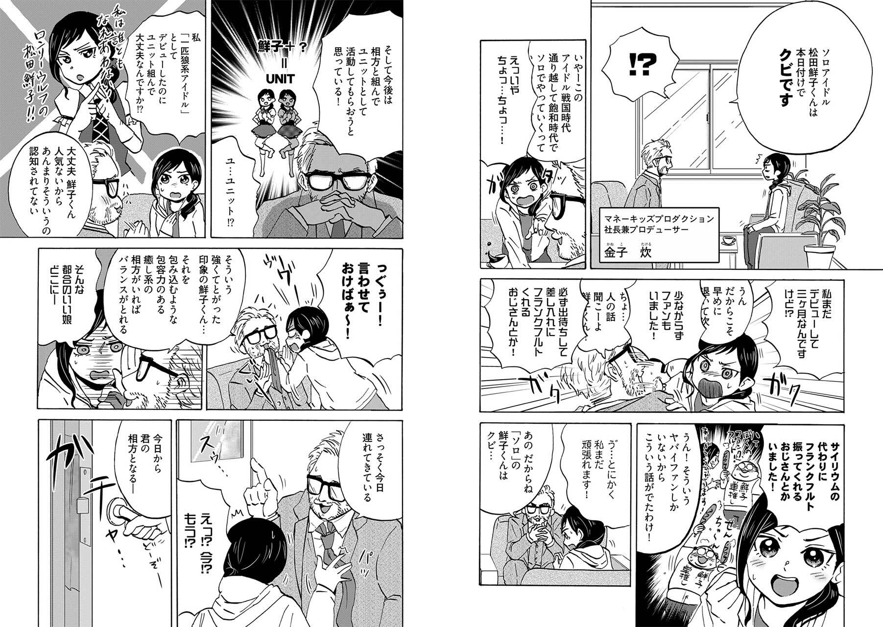 Comic S にて うもう100 うちの相方 が ネ申 過ぎてねむい だたろう が連載スタート 株式会社ソニー デジタルエンタテインメント サービスのプレスリリース