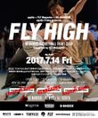 注目の新競技“3人制バスケットボール”がアジア最大のクラブ「ageHa」に登場！？真夜中バスケイベント「FLY HIGH」7月14日(金)開催！