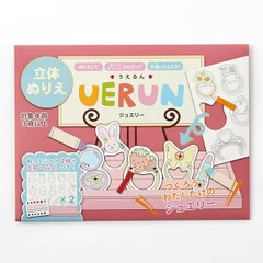 UERUNジュエリーパッケージ