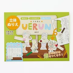 UERUNはたけパッケージ