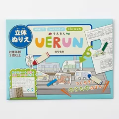 UERUNのりものパッケージ