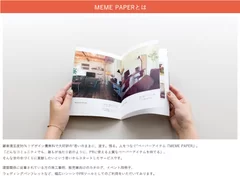 MEME PAPERとは