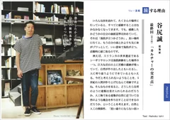 「旅色」2017年8月号　連載：建築家・谷尻誠