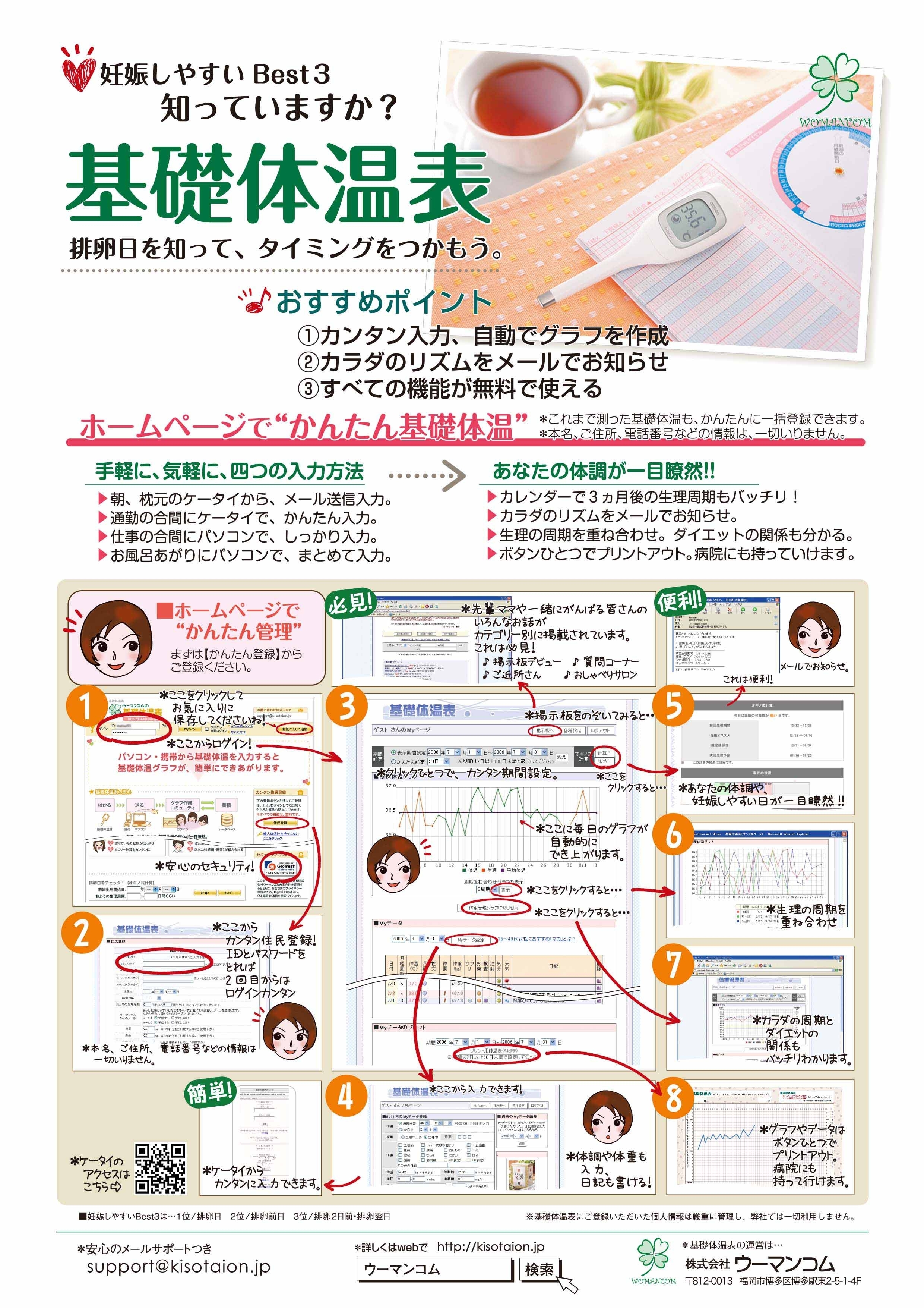 赤ちゃんがほしい と願う二人のために ウーマンコムの基礎体温表 がサービスを拡充 株式会社ウーマンコムのプレスリリース