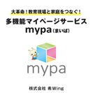 教育現場に特化したマイページサービス「mypa」を「第2回関西教育ICT展」に初出展・8月3日・4日に開催！