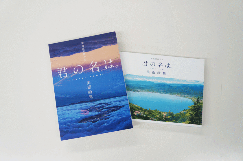 君の名は の美術背景をまとめた美術画集を8 2発売 物語の舞台約2点を美術スタッフのコメント付きで掲載 株式会社一迅社のプレスリリース