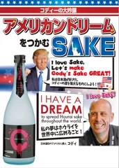 Cody's Sake Junmai Daiginjo POP