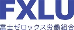 富士ゼロックス労働組合