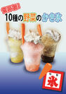 世界初！10種の野菜を使用したヘルシーなかき氷が登場　練馬の「Natural Sweets どんぐりの木」で8月10日より発売