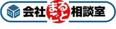 『会社まるごと相談室』　ロゴ