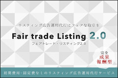 初期費用・固定費なし！完全成果報酬型のリスティング広告運用代行サービスを開始