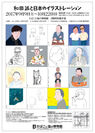 和田誠と日本のイラストレーションたばこと塩の博物館(東京・墨田区)で2017年9月9日(土)～10月22日(日)開催！