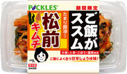「ご飯がススム　松前キムチ」を9月1日リニューアル発売！！たまり醤油を使用し、より深みのある味わいに