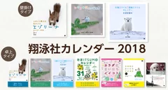 翔泳社2018年カレンダー