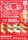 渋谷の新感覚寿司屋「KINKA」オープン1周年記念、名物 炙り寿司8貫を500円で提供！9/8から1週間限定で開催