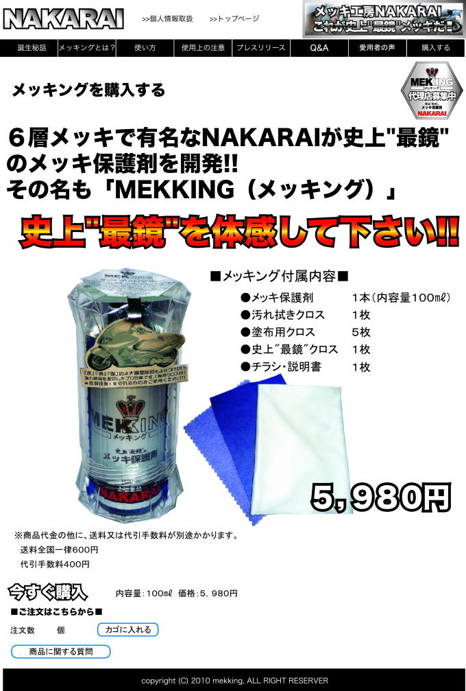 安売り ナカライ メッキング正規販売代理店 メッキング用クロス 史上最鏡のクロス 1