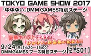 TOKYO GAME SHOW2017