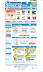 「BIGLOBEビンゴ2010春」キャンペーンサイト