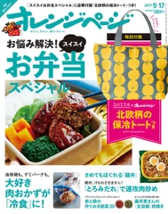 『オレンジページ9/17号』