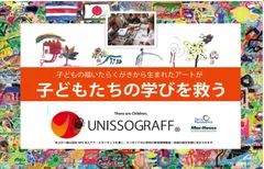 ユニゾグラフ(R) 支援プロジェクト 第3弾ビニール傘を発売