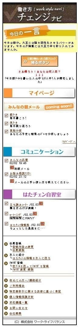 忙しい自分をマネジメント 株式会社ワーク ライフバランス ビジネス パーソンのためのモバイルサイト 働き方チェンジナビ を配信開始 株式会社ワーク ライフバランスのプレスリリース