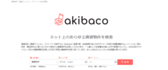 akibaco サイトTOP