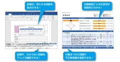 図2. 自動採点付き模擬試験プログラム