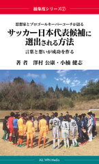 Jリーグ ロアッソ熊本GKコーチ澤村 公康による書籍発売　出版記念講演会を10月2日に開催＠熊本・大津