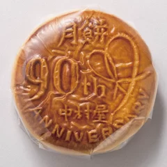 月餅90周年型　小豆餡（パッケージ）