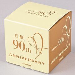 月餅90周年3コ入（パッケージ）