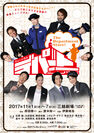 新作オリジナルミュージカル「デパート！」日本橋・三越劇場にて11月1日から7日間上演