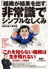 リーダー必見『「組織が結果を出す」非常識でシンプルな仕組み』10年後には常識となっているであろう、特殊部隊にも使われている組織運営術の講演を9月22日(金)に赤坂インターシティAIRで開催。