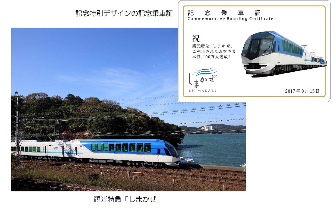 観光特急 しまかぜ ご利用のお客さま数が１００万人を達成 近畿日本鉄道株式会社のプレスリリース