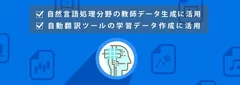 AI関連分野での活用具体事例