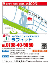 甲子園地区を代表する3つのフィットネスクラブ初の合同企画 9月25日 月 から 3gymキャンペーン を展開し 3施設での相互利用をスタートします 阪神電気鉄道株式会社のプレスリリース
