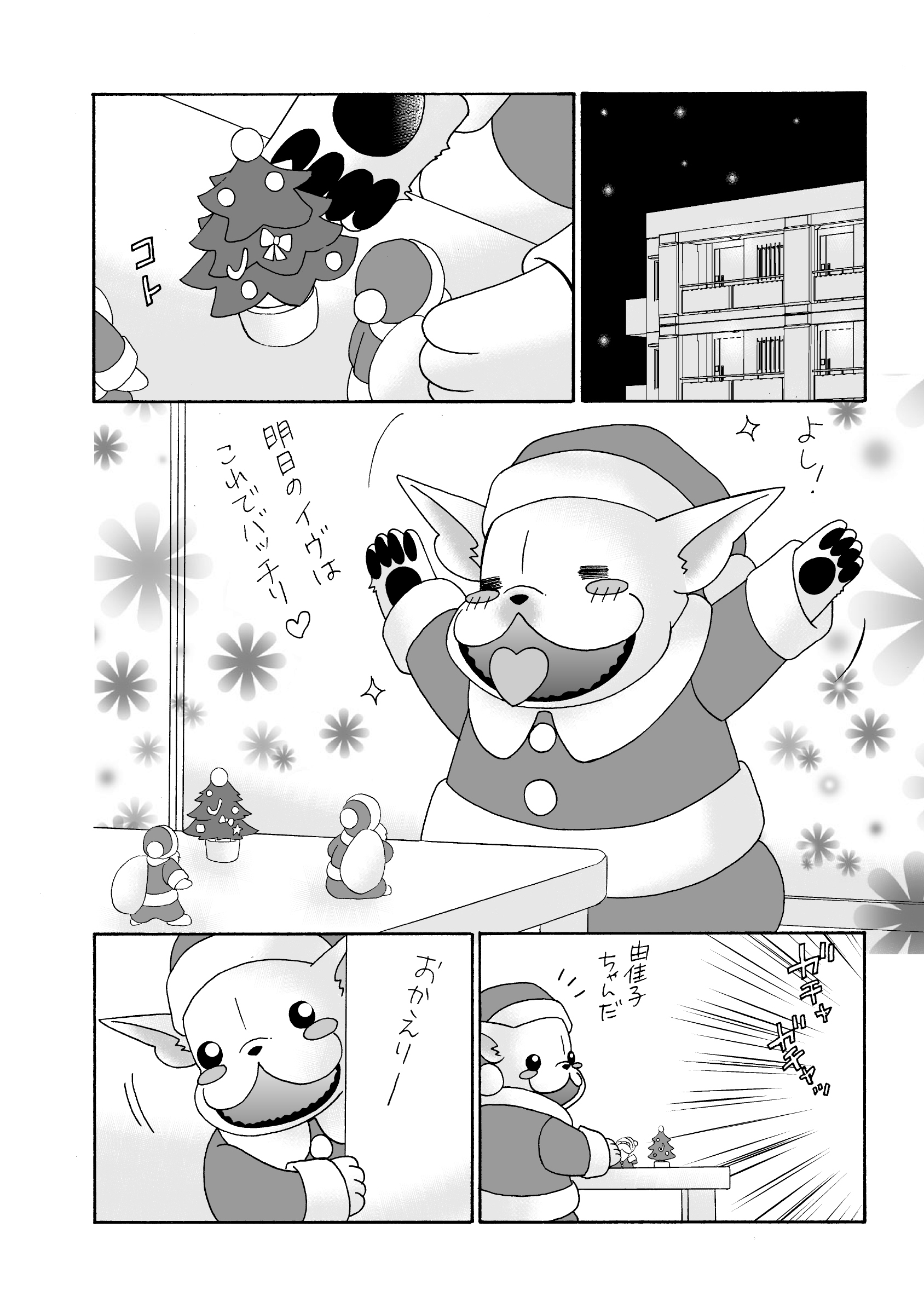 めちゃ犬が主役のマンガ めちゃ犬とことこ 最終章 めちゃ犬とクリスマス を配信 株式会社アムタスのプレスリリース