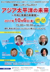 明治大学国際総合研究所（MIGA）国際シンポジウム