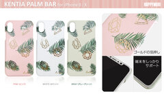 iPhone 8 / X 専用ケース Happymori kentia palm Bar