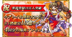 三国志ダイス事前登録特典確定