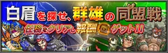 三国志ダイスイベント2