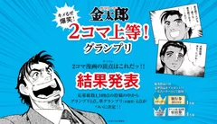 WEBで話題の『ホテル京阪 淀屋橋』サラリーマン金太郎キャンペーン！