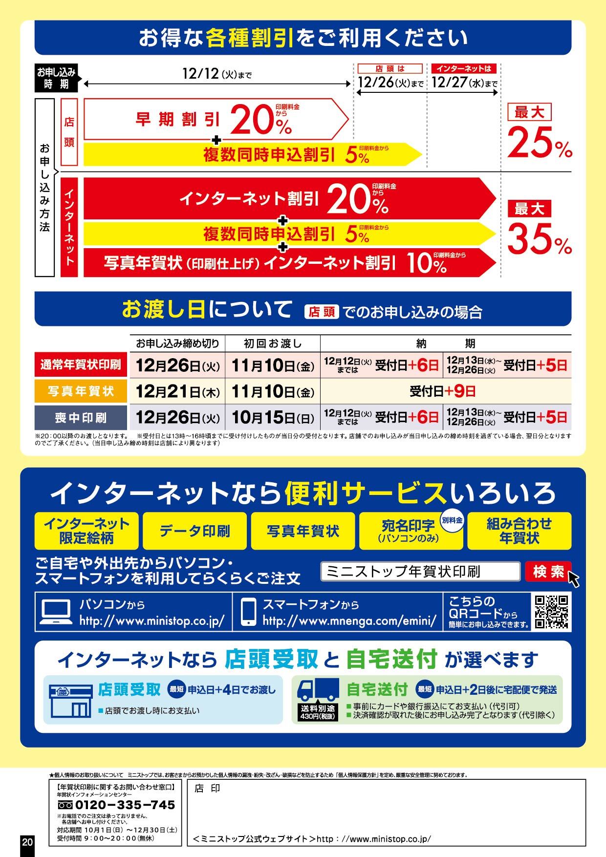 ２０１８年 ミニストップの年賀状印刷承り開始 記事詳細 Infoseekニュース