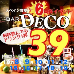 DECO6周年イベント