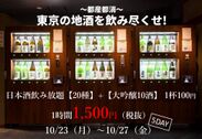 “自動利き酒機”で東京の銘酒を飲み尽くす！「東京地酒フェア」を10月23日から(月)両国で開催