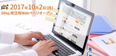 宅配より安く自転車便より早く配送！配送クラウドソーシングアプリ「DIAq」　パソコンからも発注可能なWebページが10／2オープン