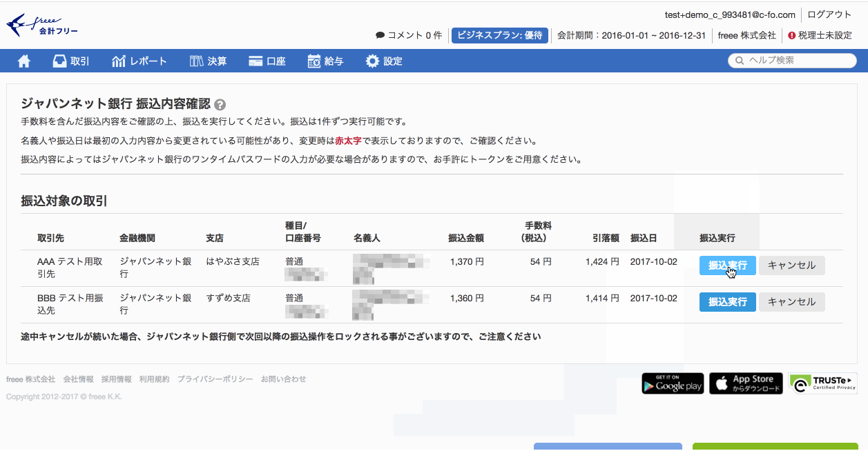 Freee がジャパンネット銀行と更新系apiを使用した振込機能連携を開始 国内初 銀行側システムに遷移することなくfreee上で振込手続が完結 Freee 株式会社のプレスリリース