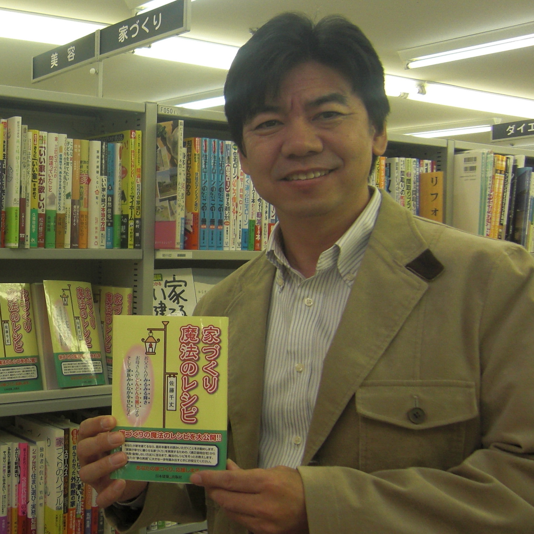 家づくりに失敗しない秘訣を記した書籍 家づくり魔法のレシピ が出版 家族みんなが 永く安心して住まう事が出来る家 を手に入れる 株式会社サンクリエイトホーム 代表取締役 佐藤 千丈のプレスリリース