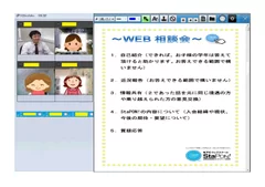 WEB相談会画面