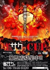 雀サクッCUP in中部告知ポスター